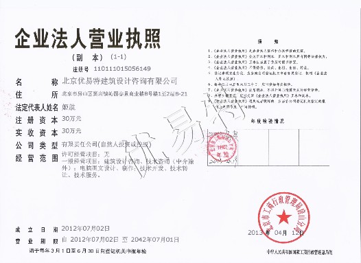 營業(yè)執(zhí)照副本增資